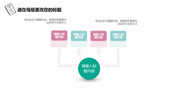清新简约手绘桌面通用PPT模板_第5页PPT效果图