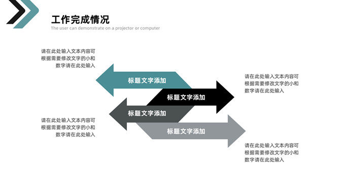 箭头简约工作总结计划PPT模板_第7页PPT效果图