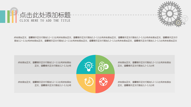 立体空间缤纷三角形PPT模板_第5页PPT效果图