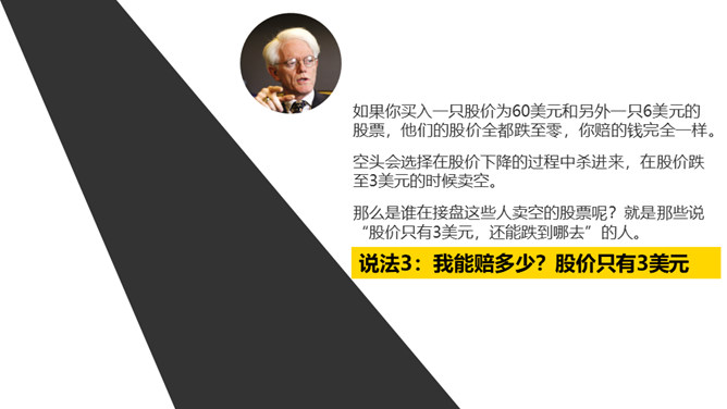 《彼得林奇的成功投资》读书笔记PPT_第9页PPT效果图
