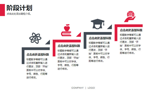 红黑配色时尚商务PPT模板_第13页PPT效果图