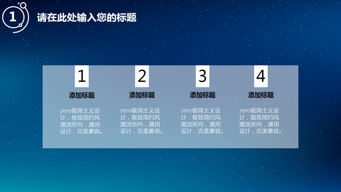 简约蓝色星空IOS风PPT模板_第8页PPT效果图
