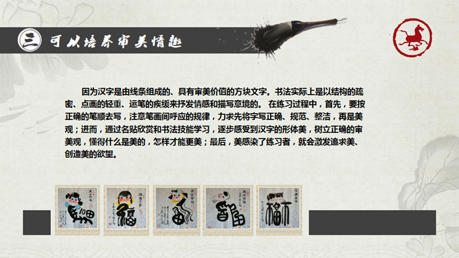 毛笔墨迹古典古风PPT模板_第3页PPT效果图