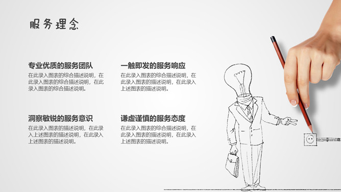 创意动态手势手绘PPT模板_第14页PPT效果图