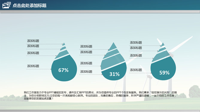 风车风力发电绿色能源PPT模板_第14页PPT效果图