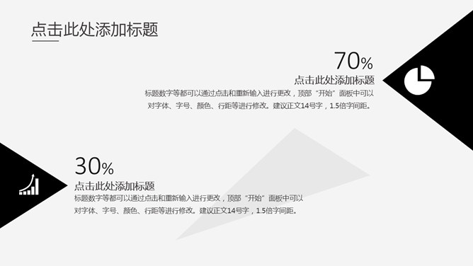 简约素雅创意三角风PPT模板_第6页PPT效果图