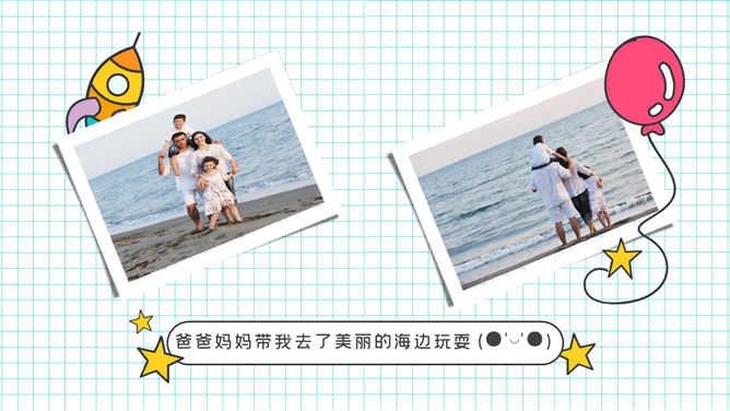 小学生暑假生活展示PPT模板_第4页PPT效果图