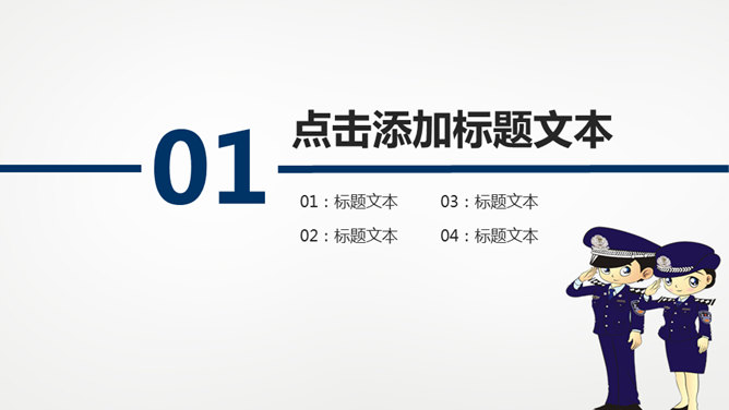 动态派出所公安警察PPT模板_第2页PPT效果图