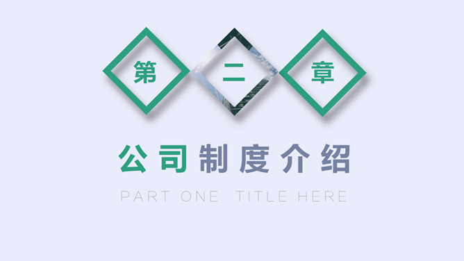 大气新员工入职培训PPT模板_第8页PPT效果图