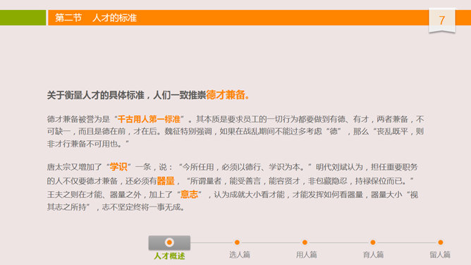 人才选用育留培训PPT课件_第6页PPT效果图