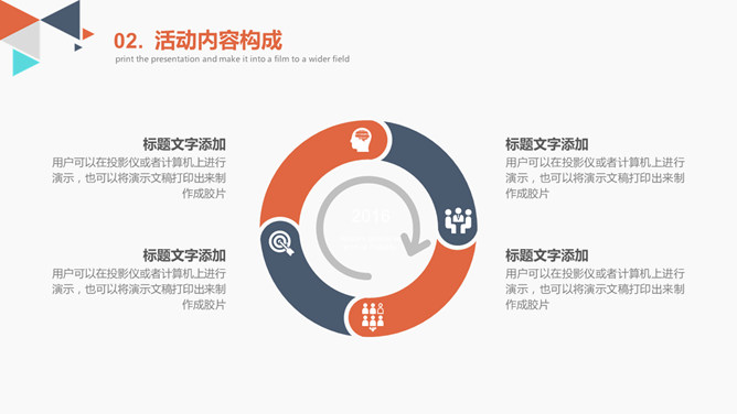 多彩三角活动策划方案PPT模板_第8页PPT效果图