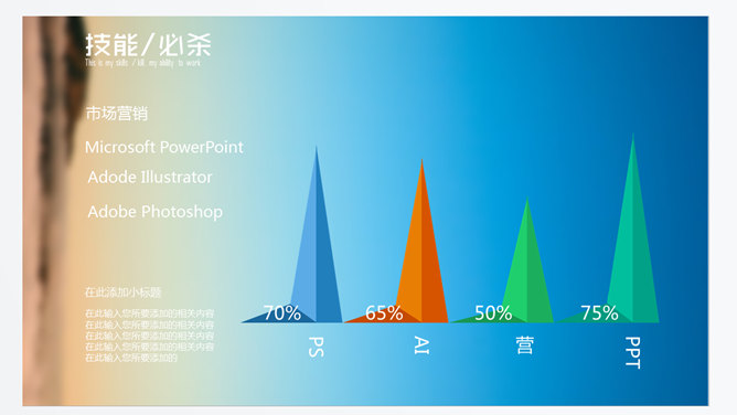 创意手机个人简历PPT模板_第10页PPT效果图