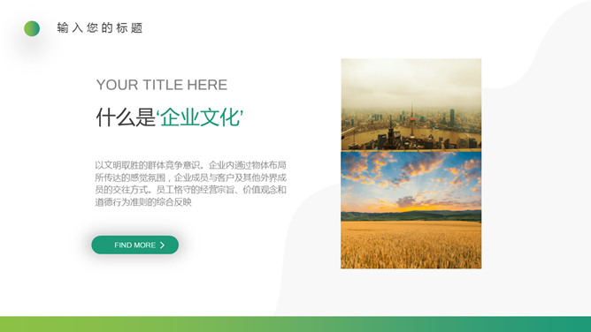 企业文化培训PPT课件模板_第4页PPT效果图