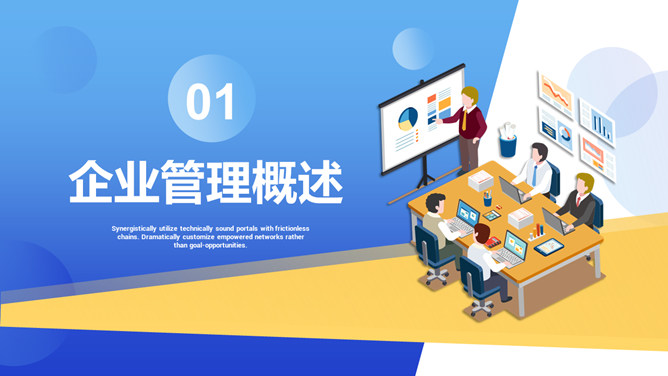 企业管理基础知识培训PPT模板_第2页PPT效果图