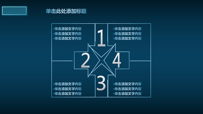 蓝色荧光效果科技感PPT模板_第11页PPT效果图