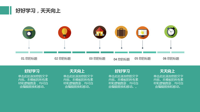 扁平化学生学习文具PPT模板_第3页PPT效果图