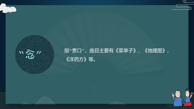 相声文化艺术基础知识介绍PPT模板_第5页PPT效果图