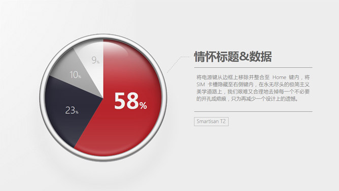 锤子手机T2宣传介绍PPT作品_第4页PPT效果图