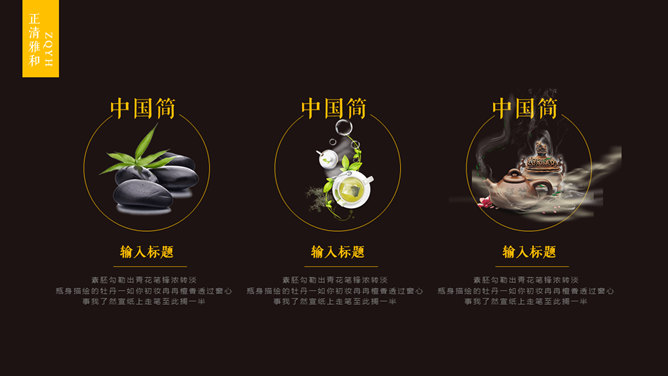 中国风茶艺茶道茶文化PPT模板_第3页PPT效果图