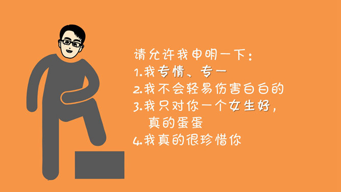 创意爱情表白求婚PPT模板_第8页PPT效果图