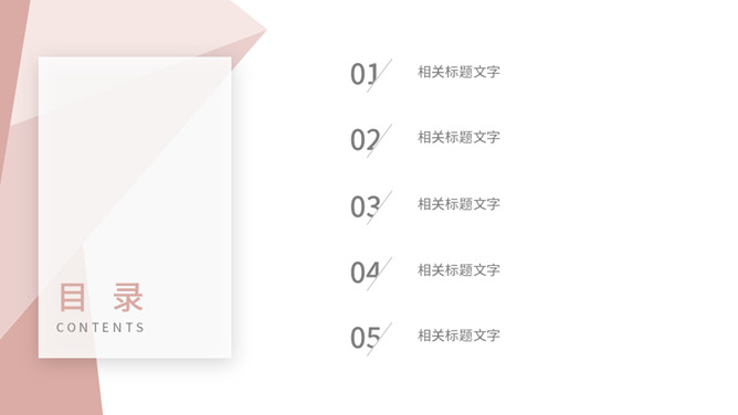 暖色系清新简约通用PPT模板_第1页PPT效果图