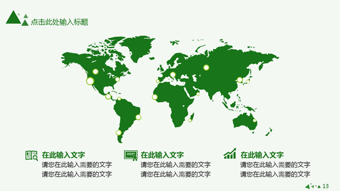 动态清爽简约绿色PPT模板_第10页PPT效果图