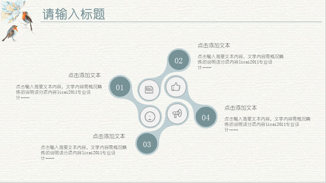 淡雅复古水彩花鸟PPT模板_第4页PPT效果图