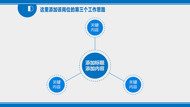 简洁大气述职报告PPT模板_第14页PPT效果图