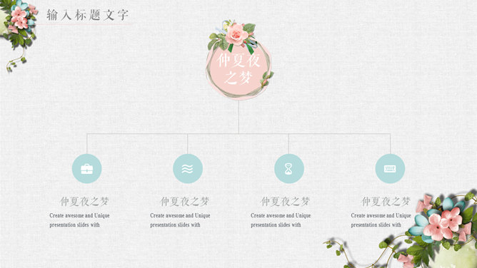 唯美花朵文艺清新PPT模板_第5页PPT效果图