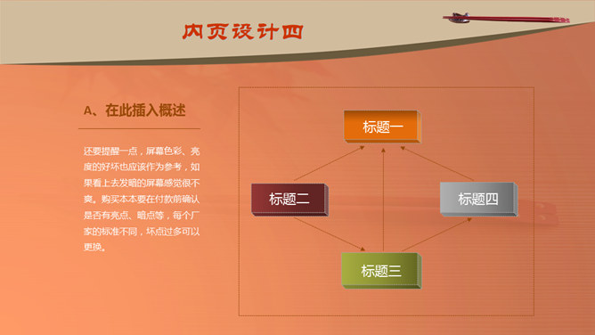 筷子中国饮食文化PPT模板_第5页PPT效果图