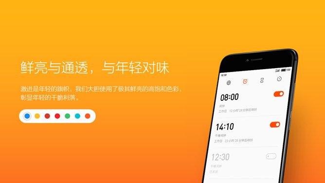 魅族Flyme6系统介绍PPT作品_第3页PPT效果图