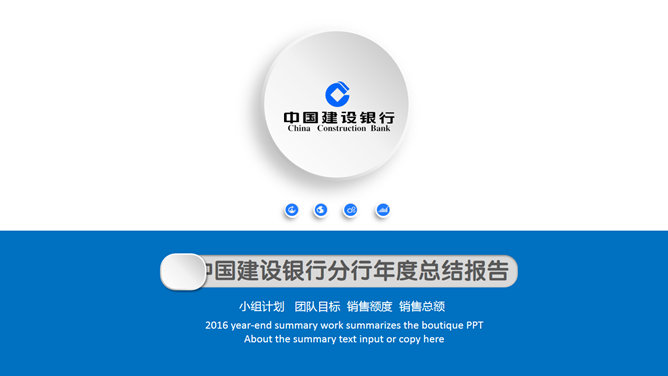 精美建行年终汇报总结PPT模板_第0页PPT效果图