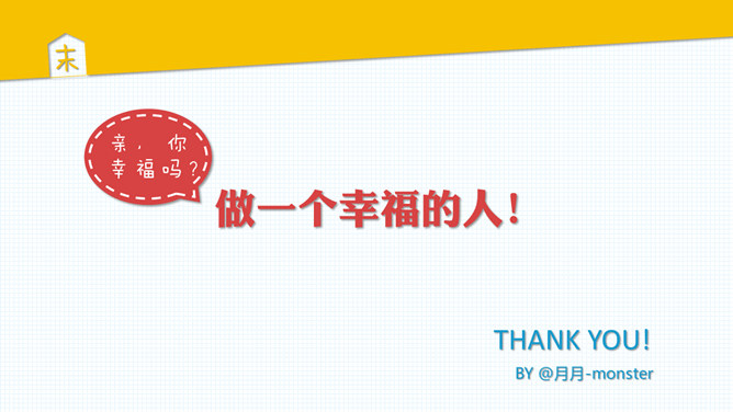 《奇特的一生》读书笔记PPT_第13页PPT效果图