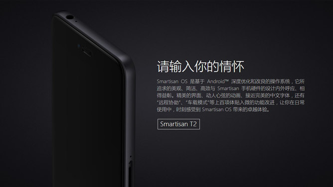 锤子手机T2宣传介绍PPT作品_第5页PPT效果图