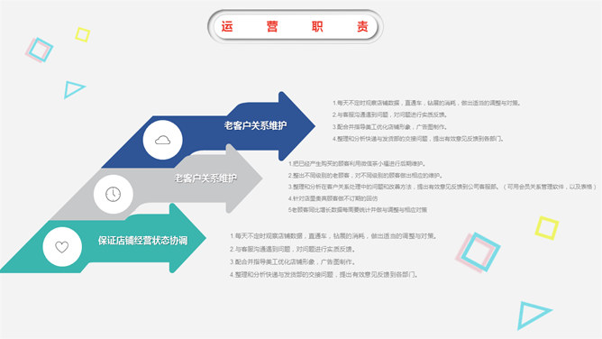 缤纷彩色工作汇报PPT模板_第7页PPT效果图