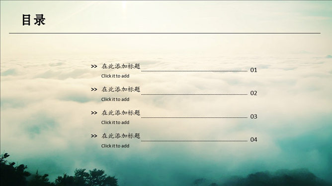 云海仙境中国风PPT模板_第1页PPT效果图