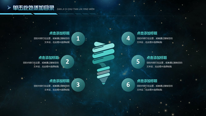星空背景科技行业PPT模板_第4页PPT效果图