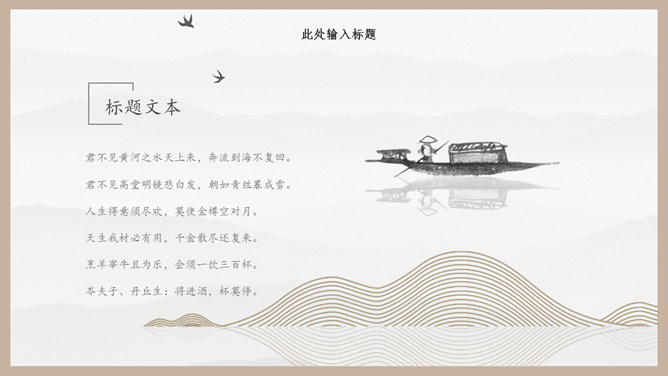 古典雅致国风中国风PPT模板_第12页PPT效果图