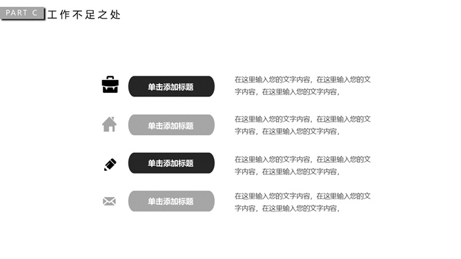 极简素雅黑灰通用PPT模板_第12页PPT效果图