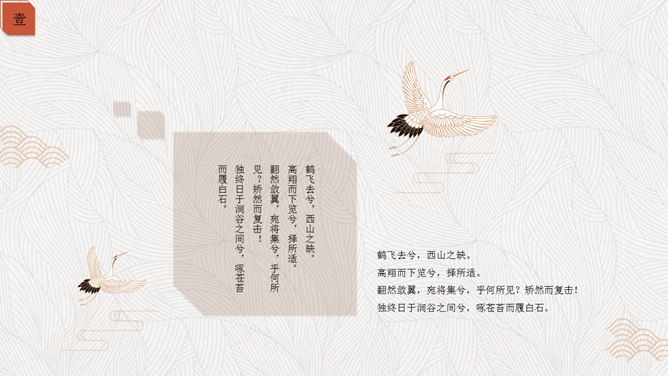 简约典雅仙鹤中国风PPT模板_第7页PPT效果图