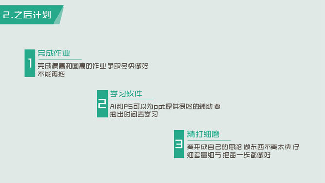 精美实用总结计划PPT模板_第7页PPT效果图