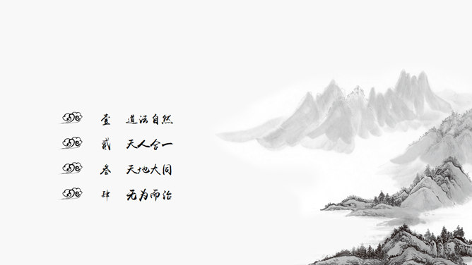 水墨之间简约中国风PPT模板_第1页PPT效果图