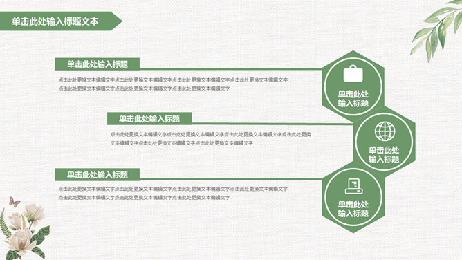 淡雅文艺清新通用PPT模板_第4页PPT效果图