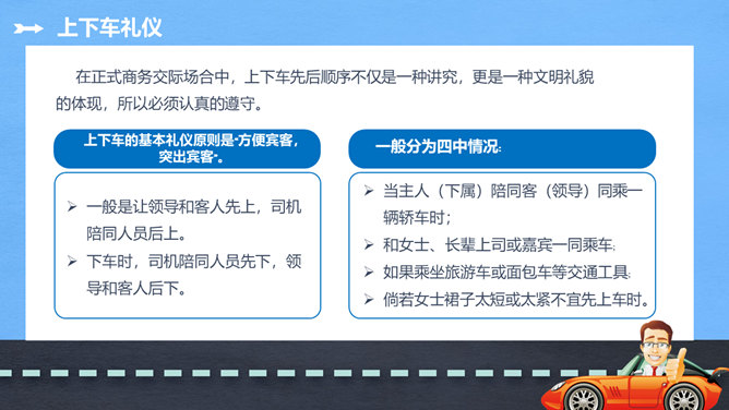 商务礼仪乘车礼仪培训PPT模板_第11页PPT效果图