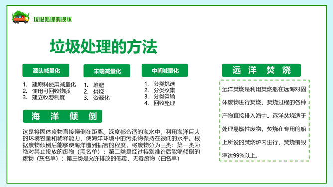 垃圾分类教育班会PPT模板_第7页PPT效果图