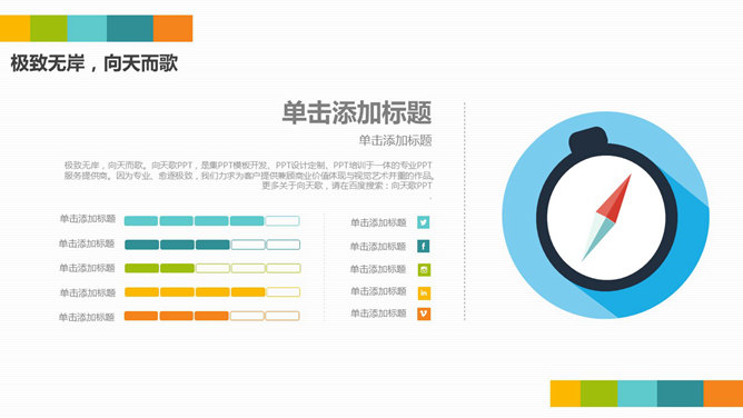 彩色清新通用PPT模板下载_第10页PPT效果图