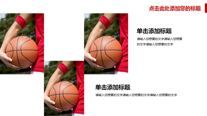 篮球主题篮球教学PPT模板_第10页PPT效果图