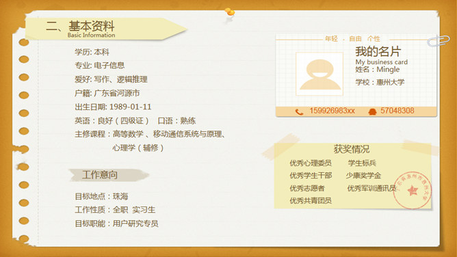 小清新个人求职简历PPT模板_第3页PPT效果图