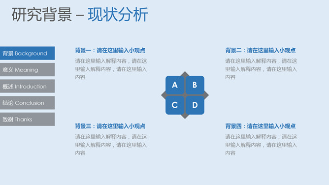 清爽蓝色毕业论文答辩PPT模板_第2页PPT效果图