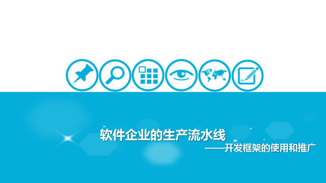 软件工程项目汇报PPT模板_第0页PPT效果图